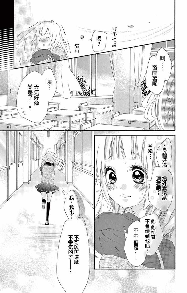 《青涩之恋》漫画最新章节第26话免费下拉式在线观看章节第【11】张图片