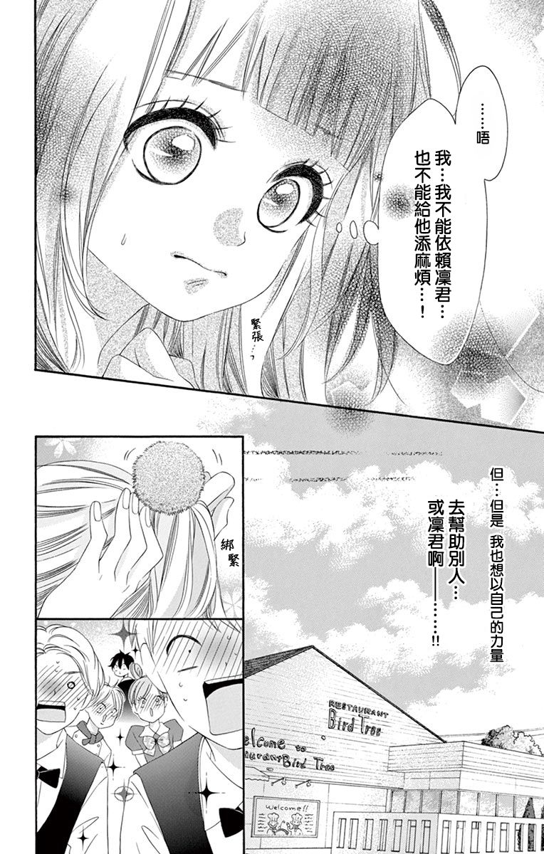 《青涩之恋》漫画最新章节第38话免费下拉式在线观看章节第【6】张图片