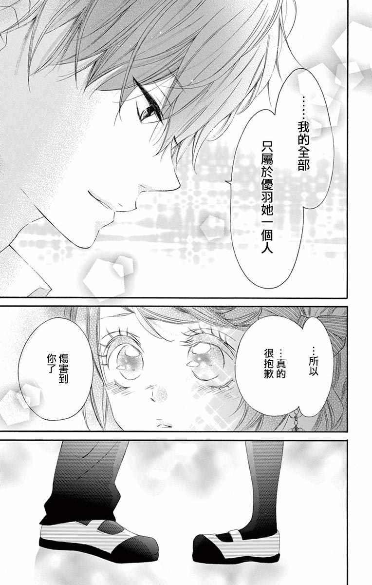 《青涩之恋》漫画最新章节第27话免费下拉式在线观看章节第【15】张图片