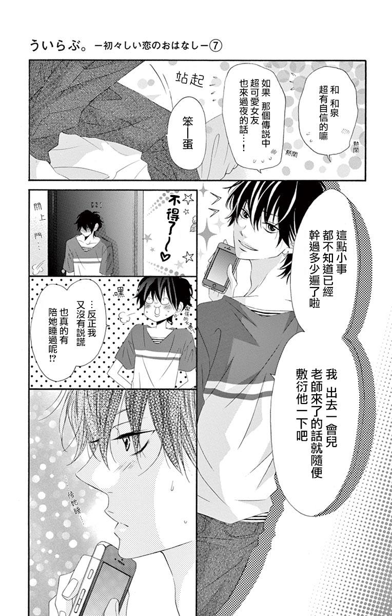 《青涩之恋》漫画最新章节第35话免费下拉式在线观看章节第【24】张图片