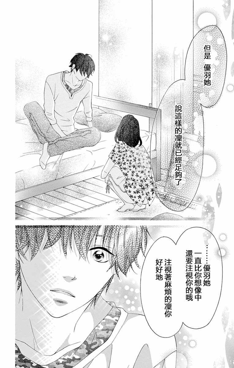 《青涩之恋》漫画最新章节第9话免费下拉式在线观看章节第【10】张图片