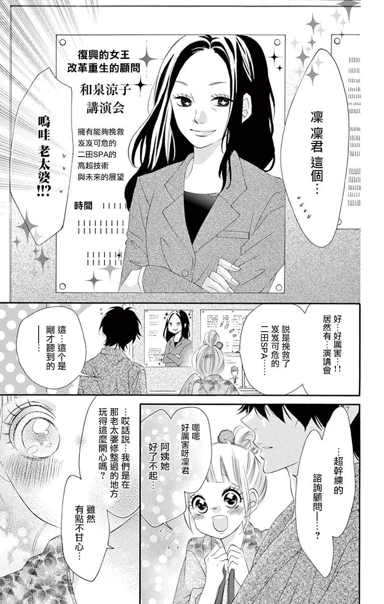 《青涩之恋》漫画最新章节第42话免费下拉式在线观看章节第【17】张图片