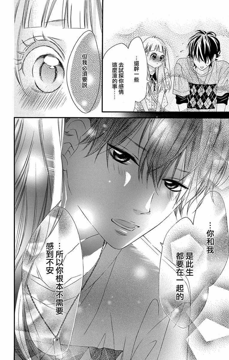 《青涩之恋》漫画最新章节第29话免费下拉式在线观看章节第【22】张图片