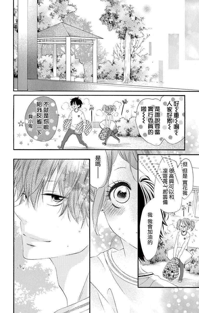 《青涩之恋》漫画最新章节第26话免费下拉式在线观看章节第【12】张图片