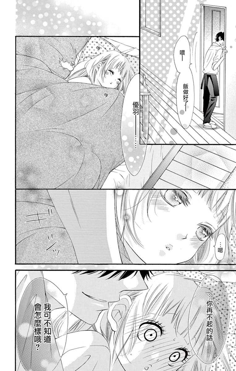 《青涩之恋》漫画最新章节第54话免费下拉式在线观看章节第【3】张图片