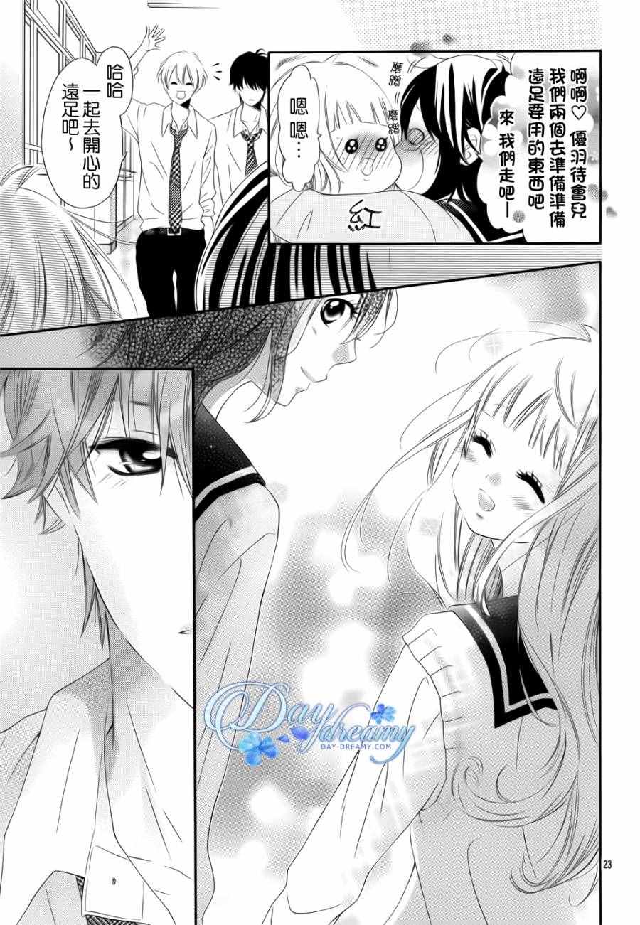 《青涩之恋》漫画最新章节第5话免费下拉式在线观看章节第【22】张图片