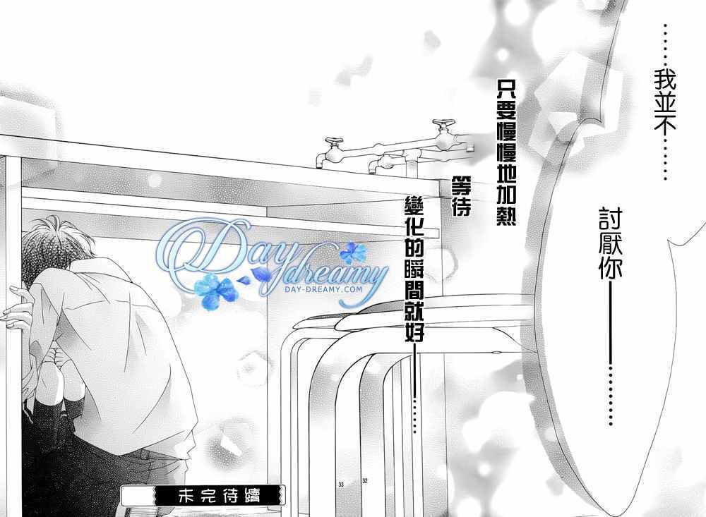 《青涩之恋》漫画最新章节第4话免费下拉式在线观看章节第【31】张图片