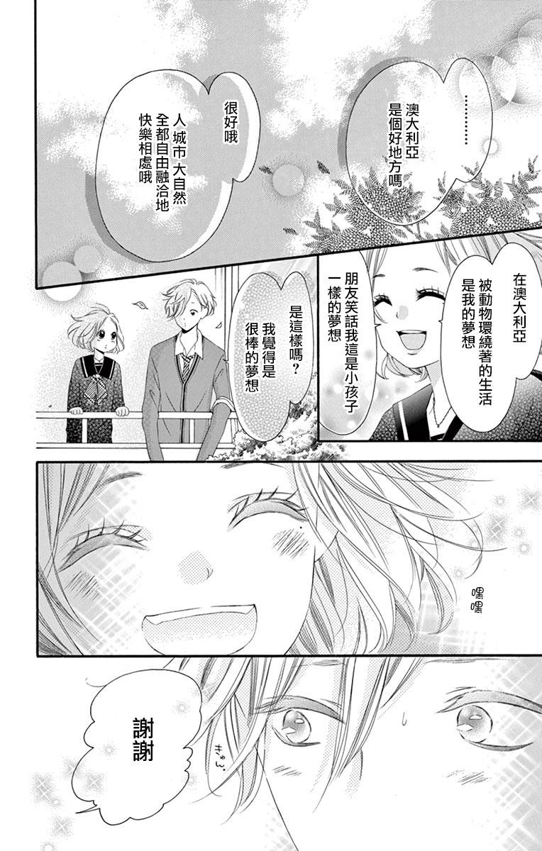 《青涩之恋》漫画最新章节第50话免费下拉式在线观看章节第【18】张图片