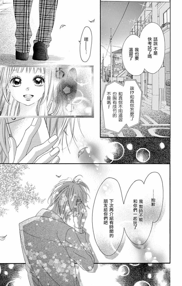 《青涩之恋》漫画最新章节第18话免费下拉式在线观看章节第【26】张图片