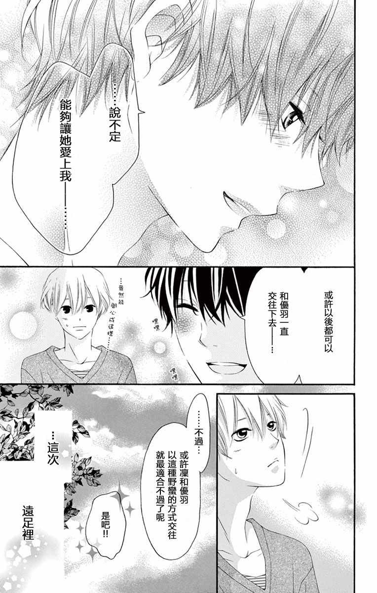 《青涩之恋》漫画最新章节第7话免费下拉式在线观看章节第【9】张图片