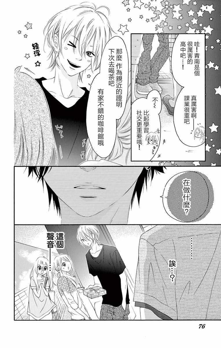 《青涩之恋》漫画最新章节第14话免费下拉式在线观看章节第【9】张图片