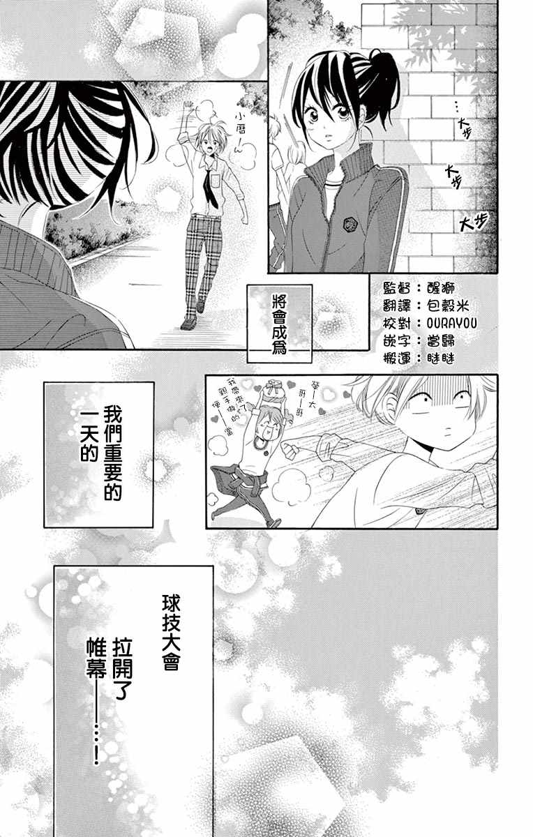 《青涩之恋》漫画最新章节第27话免费下拉式在线观看章节第【29】张图片