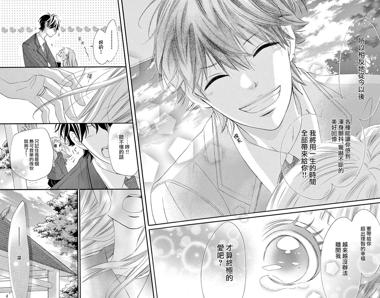 《青涩之恋》漫画最新章节第54话免费下拉式在线观看章节第【27】张图片
