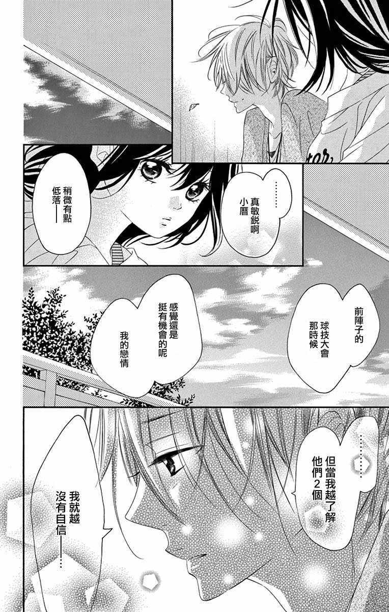 《青涩之恋》漫画最新章节第30话免费下拉式在线观看章节第【18】张图片