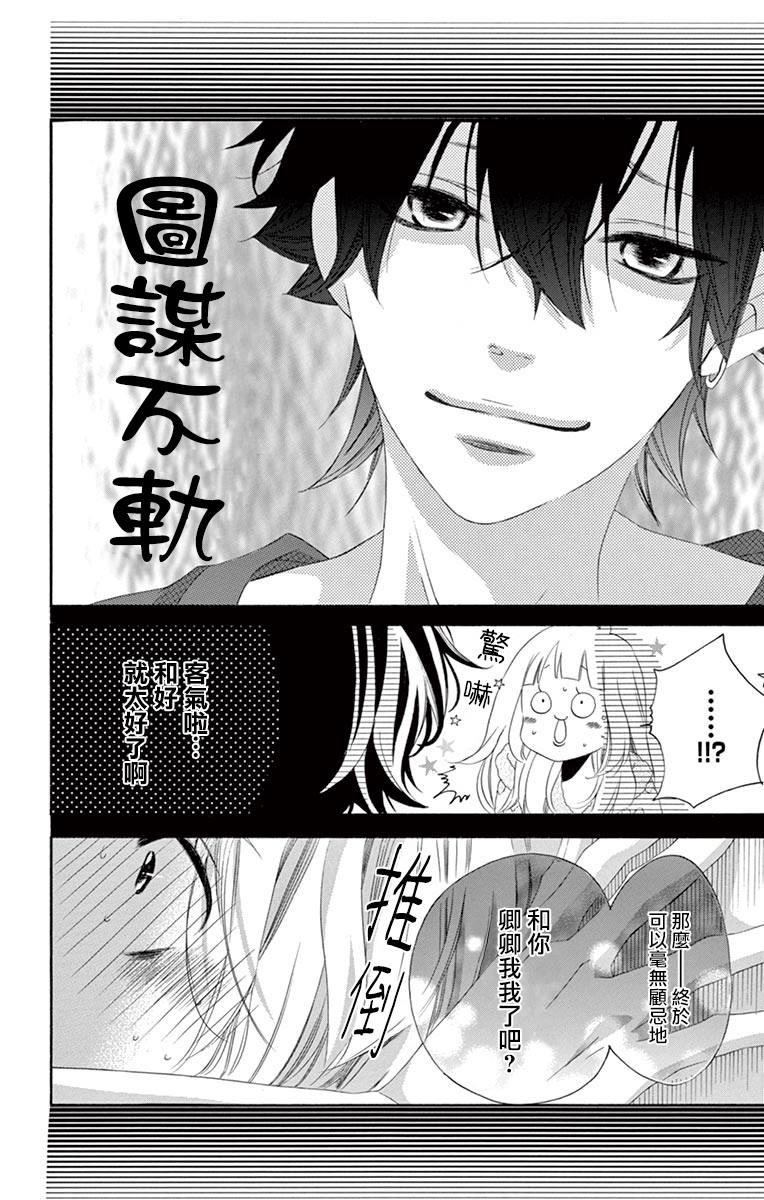 《青涩之恋》漫画最新章节第33话免费下拉式在线观看章节第【18】张图片