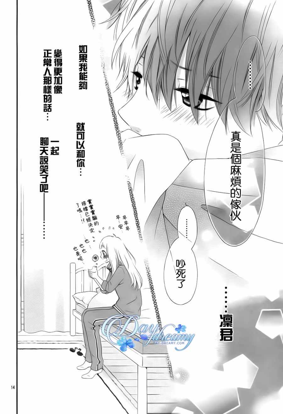 《青涩之恋》漫画最新章节第3话免费下拉式在线观看章节第【14】张图片