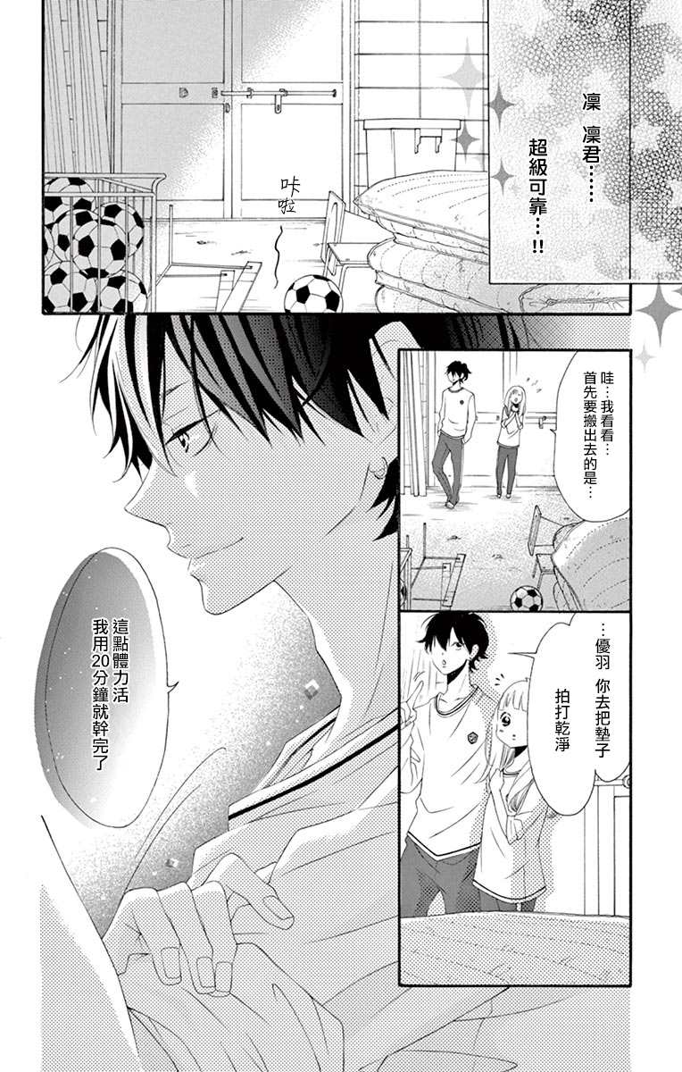 《青涩之恋》漫画最新章节第44话免费下拉式在线观看章节第【19】张图片