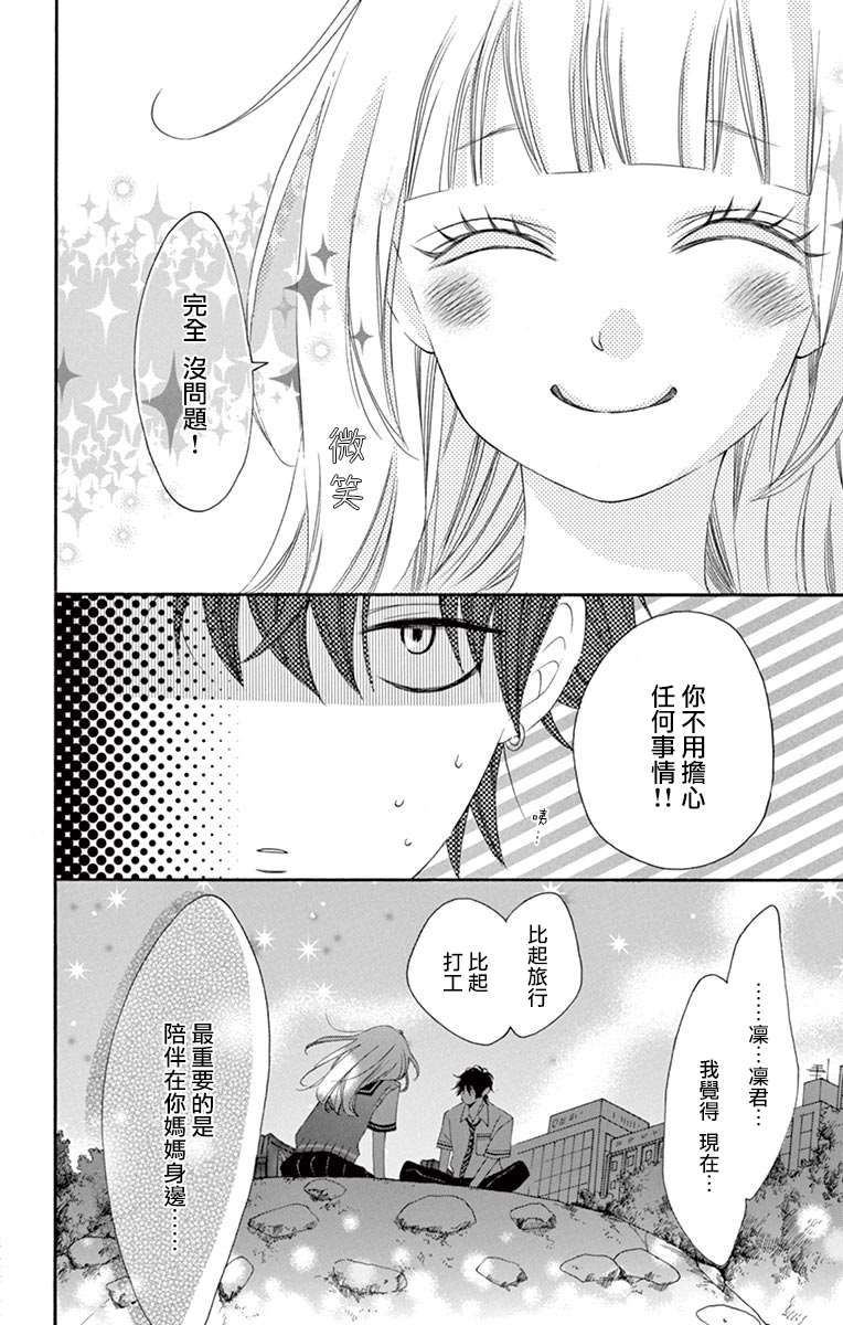 《青涩之恋》漫画最新章节第39话免费下拉式在线观看章节第【20】张图片