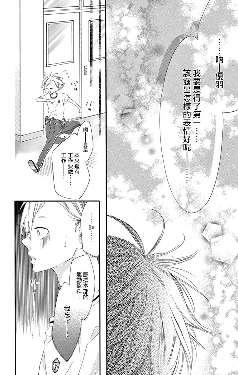 《青涩之恋》漫画最新章节第45话免费下拉式在线观看章节第【16】张图片