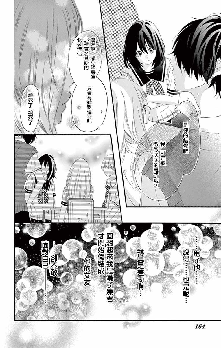 《青涩之恋》漫画最新章节第11话免费下拉式在线观看章节第【6】张图片