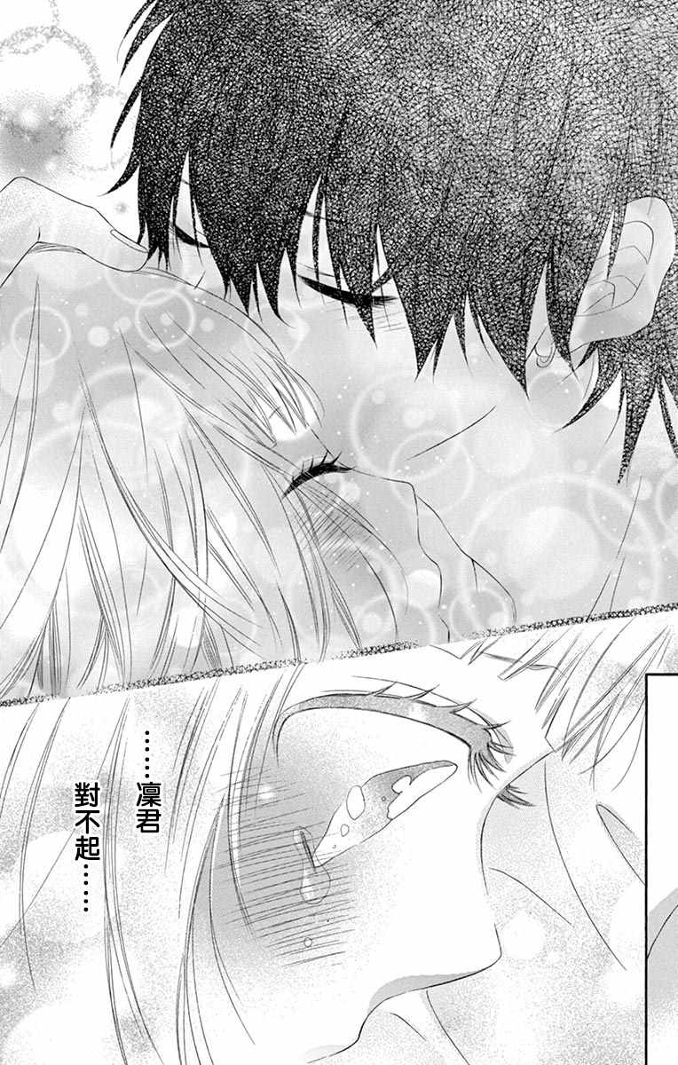 《青涩之恋》漫画最新章节第14话免费下拉式在线观看章节第【24】张图片