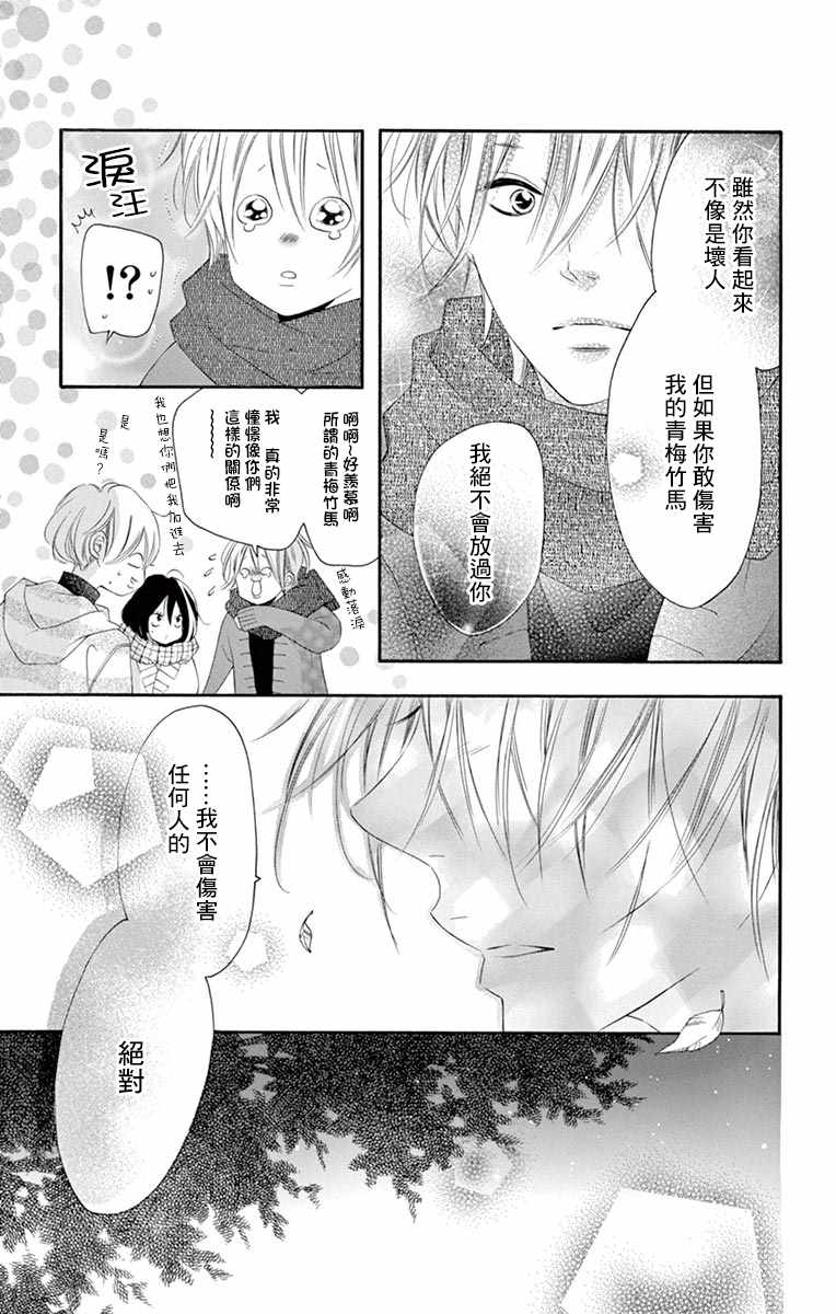 《青涩之恋》漫画最新章节第22话免费下拉式在线观看章节第【11】张图片