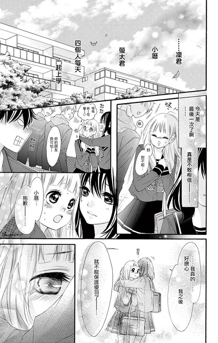 《青涩之恋》漫画最新章节第54话免费下拉式在线观看章节第【8】张图片