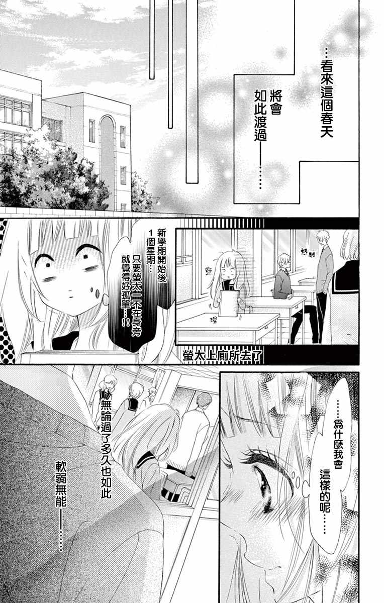 《青涩之恋》漫画最新章节第25话免费下拉式在线观看章节第【15】张图片