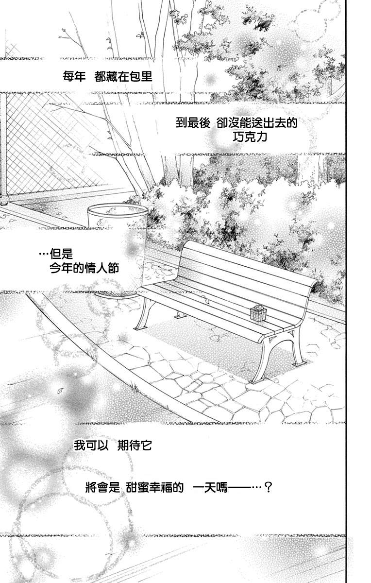 《青涩之恋》漫画最新章节第7卷番外免费下拉式在线观看章节第【3】张图片