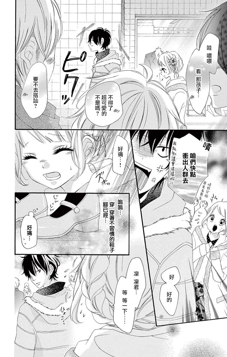 《青涩之恋》漫画最新章节第7卷番外免费下拉式在线观看章节第【26】张图片