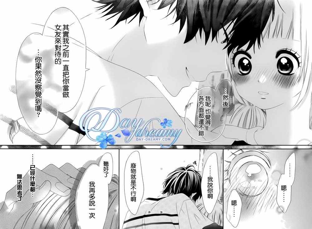 《青涩之恋》漫画最新章节第6话免费下拉式在线观看章节第【28】张图片