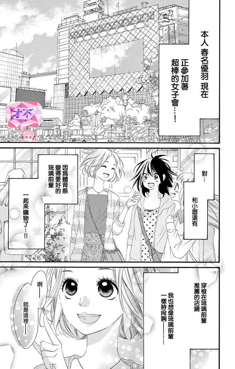 《青涩之恋》漫画最新章节第47话免费下拉式在线观看章节第【5】张图片