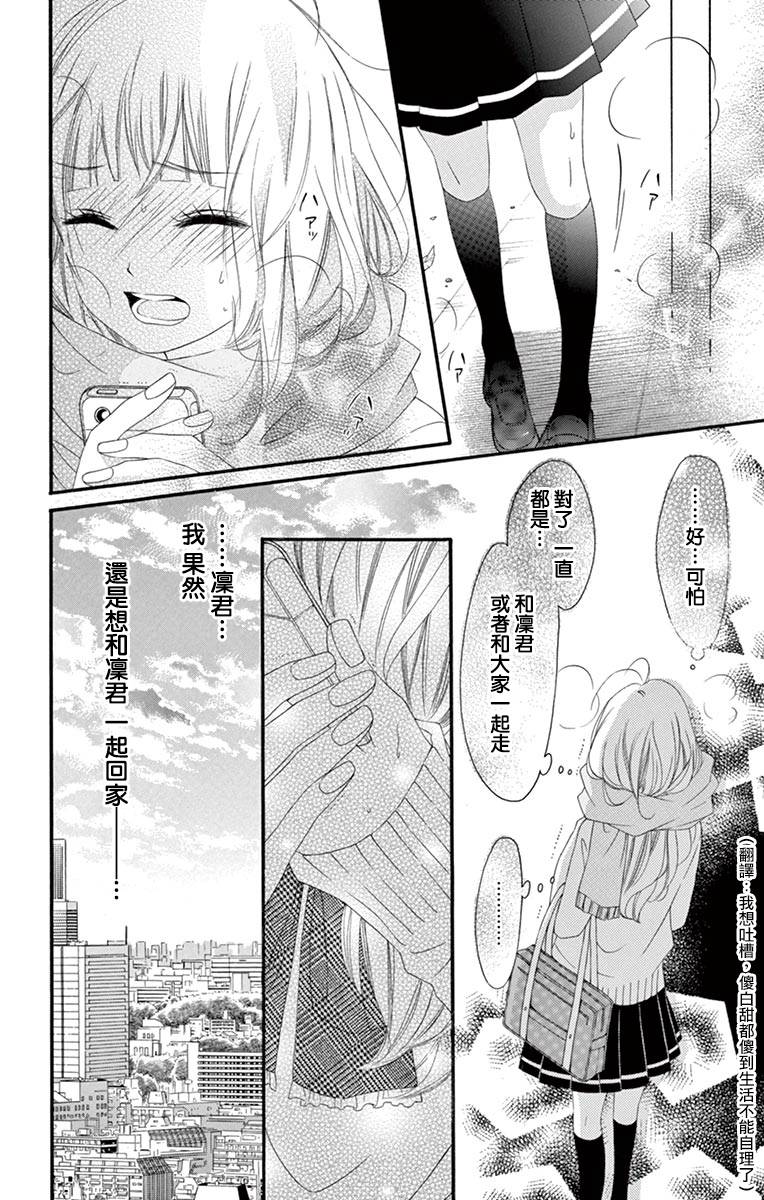 《青涩之恋》漫画最新章节第50话免费下拉式在线观看章节第【23】张图片