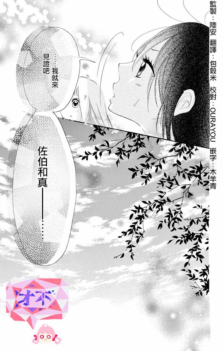 《青涩之恋》漫画最新章节第19话免费下拉式在线观看章节第【31】张图片