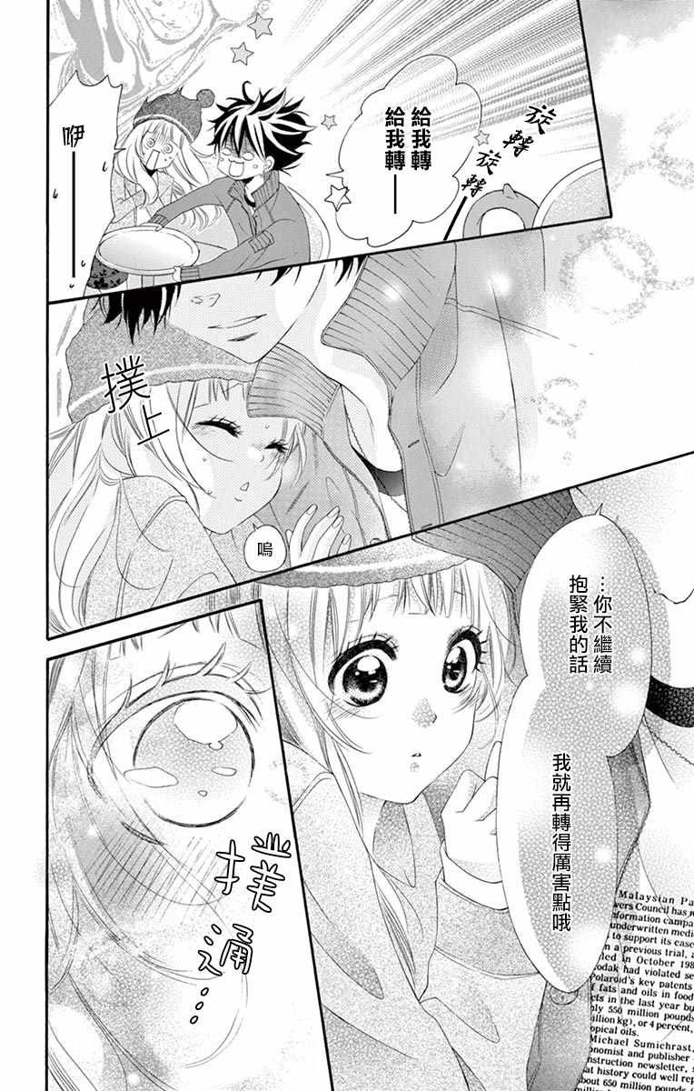 《青涩之恋》漫画最新章节第21话免费下拉式在线观看章节第【6】张图片