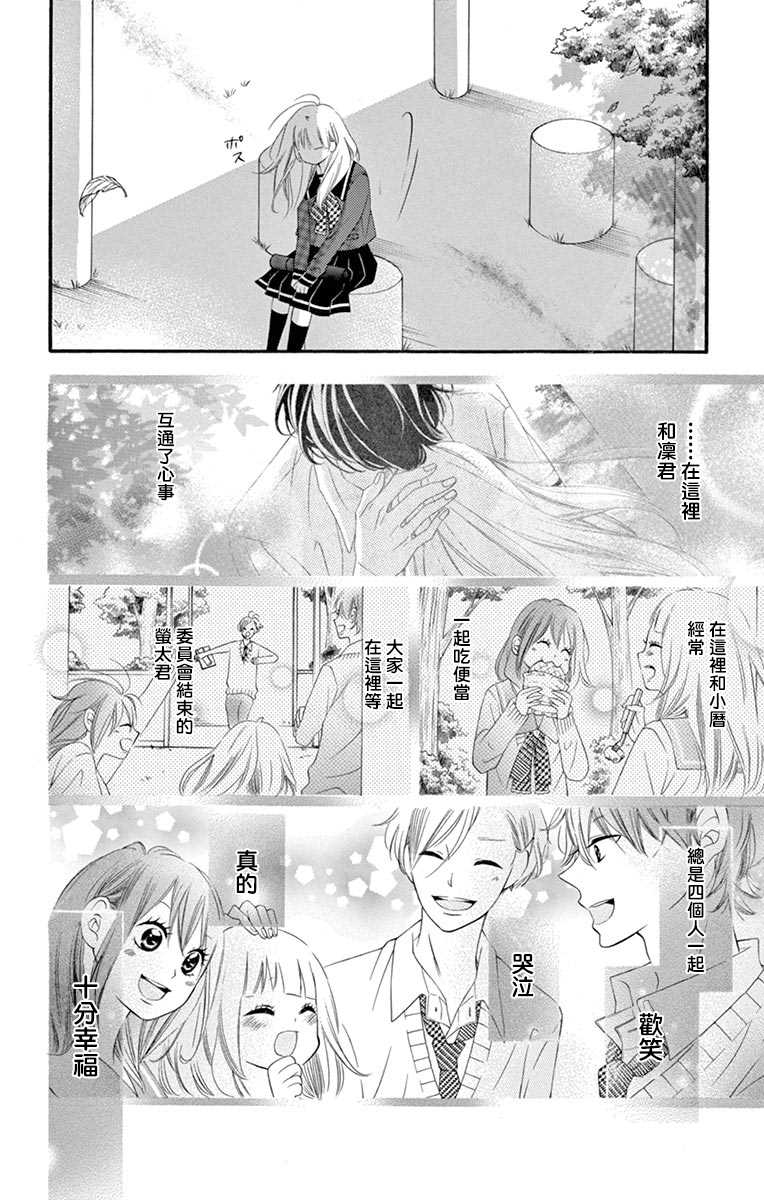 《青涩之恋》漫画最新章节第54话免费下拉式在线观看章节第【19】张图片