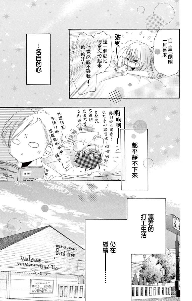 《青涩之恋》漫画最新章节第37话免费下拉式在线观看章节第【21】张图片