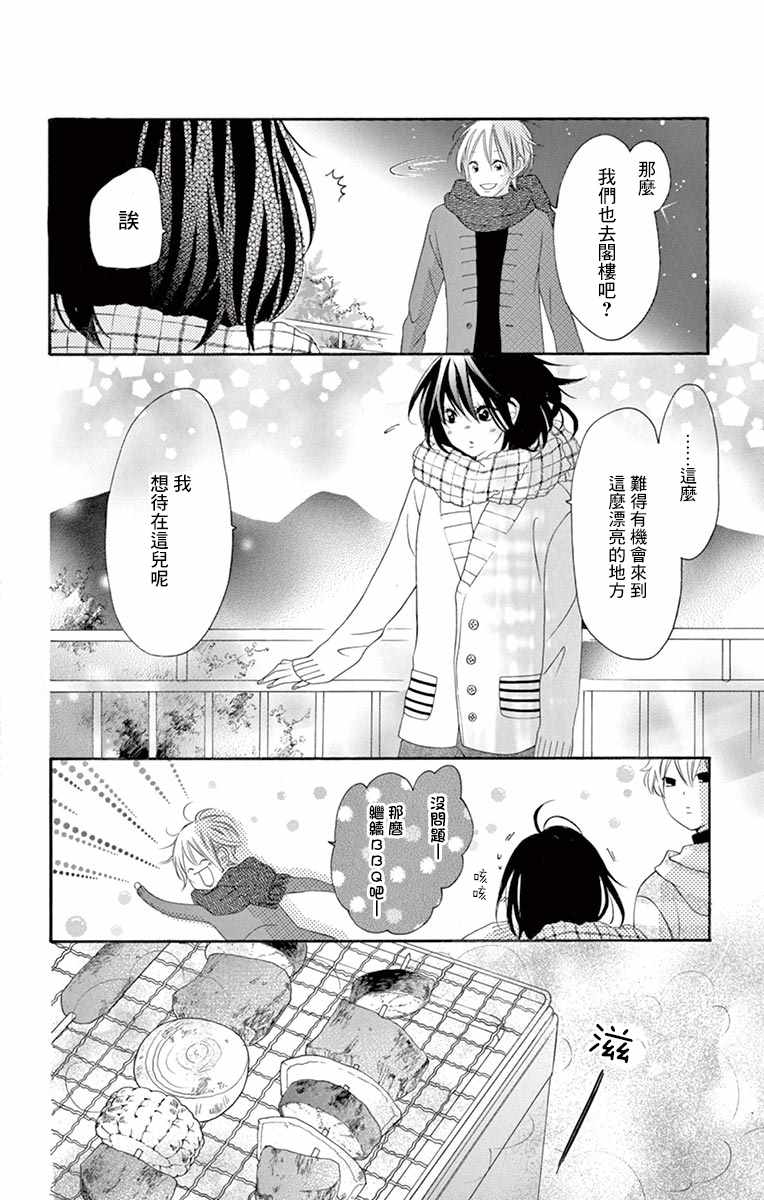 《青涩之恋》漫画最新章节第22话免费下拉式在线观看章节第【8】张图片