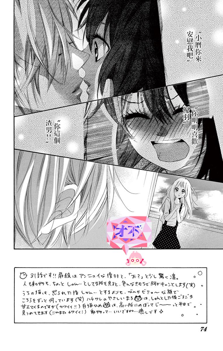 《青涩之恋》漫画最新章节第31话免费下拉式在线观看章节第【1】张图片