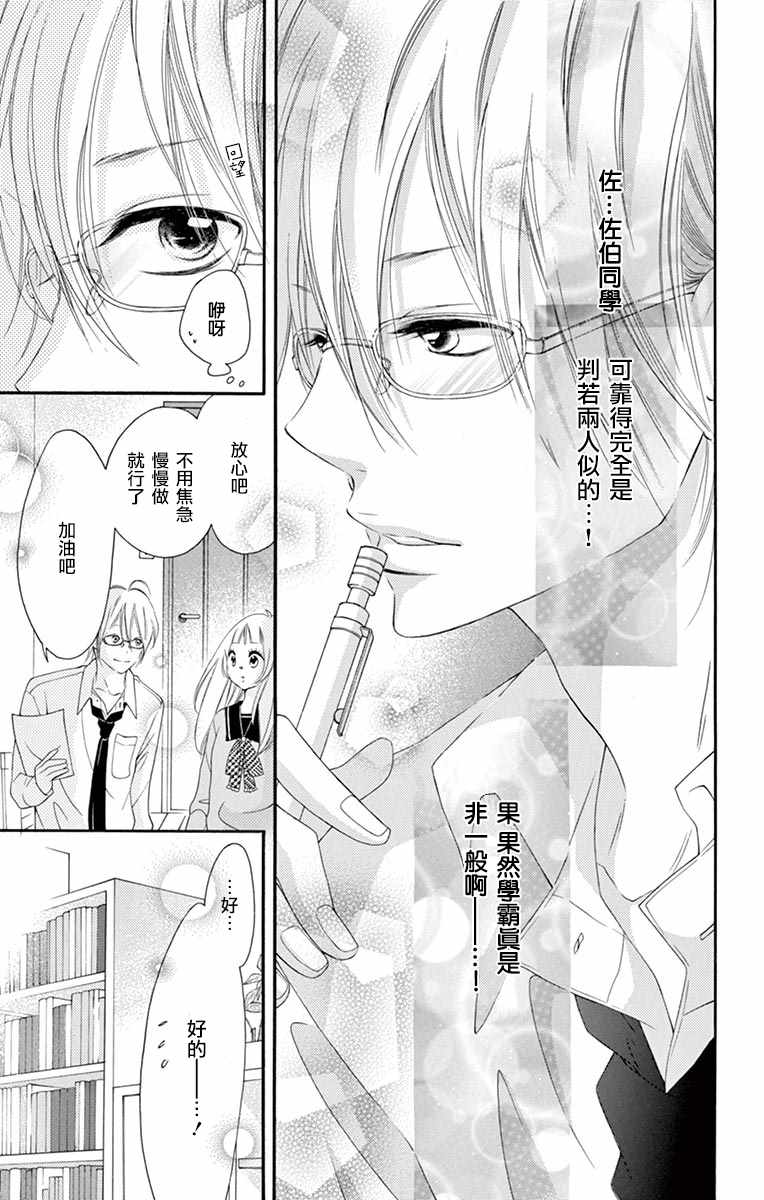 《青涩之恋》漫画最新章节第18话免费下拉式在线观看章节第【14】张图片