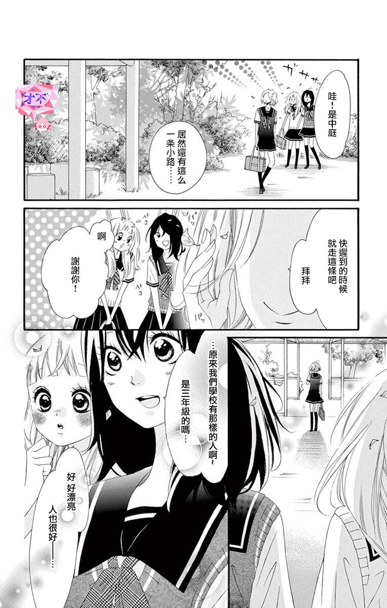 《青涩之恋》漫画最新章节第43话免费下拉式在线观看章节第【28】张图片