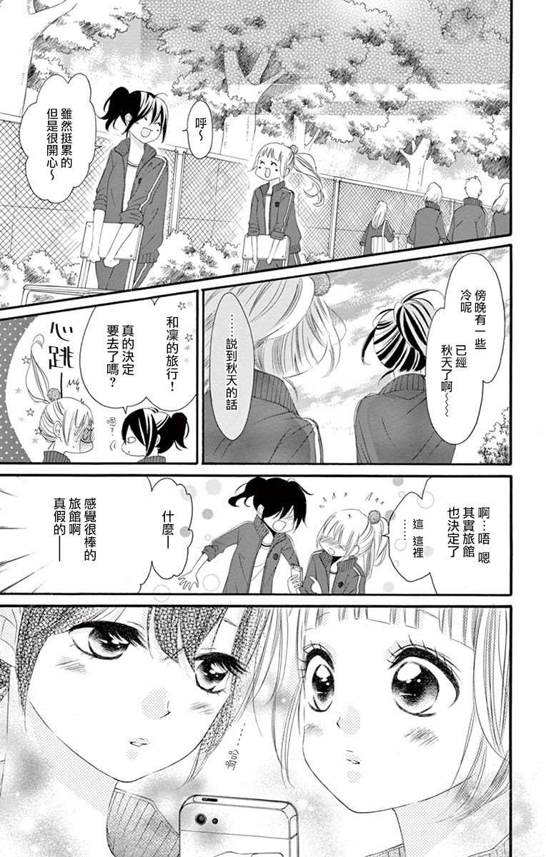 《青涩之恋》漫画最新章节第46话免费下拉式在线观看章节第【23】张图片