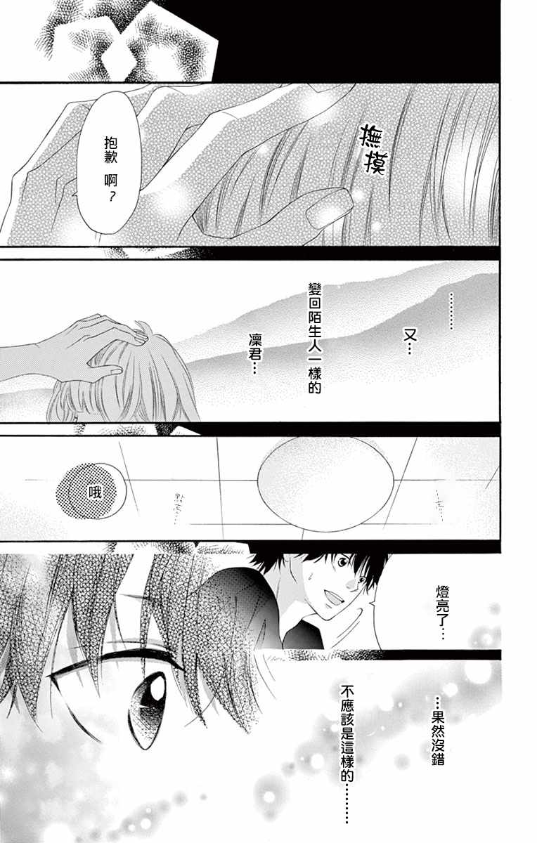 《青涩之恋》漫画最新章节第8话免费下拉式在线观看章节第【23】张图片