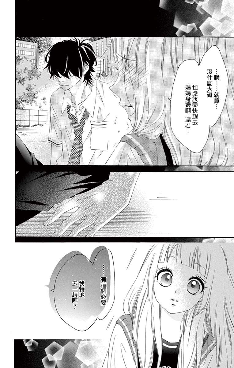 《青涩之恋》漫画最新章节第39话免费下拉式在线观看章节第【16】张图片