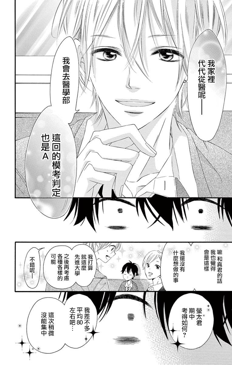 《青涩之恋》漫画最新章节第50话免费下拉式在线观看章节第【6】张图片