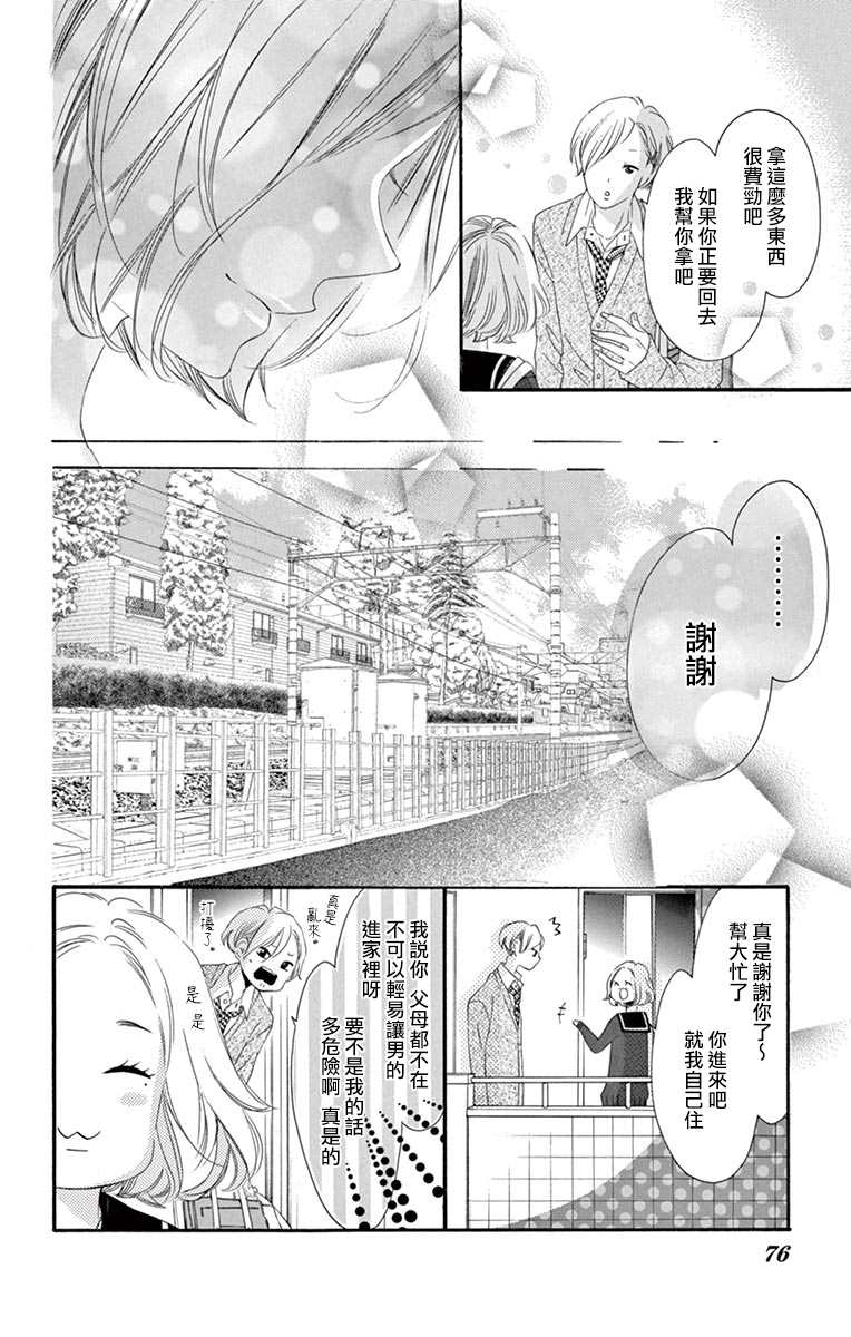 《青涩之恋》漫画最新章节第51话免费下拉式在线观看章节第【12】张图片