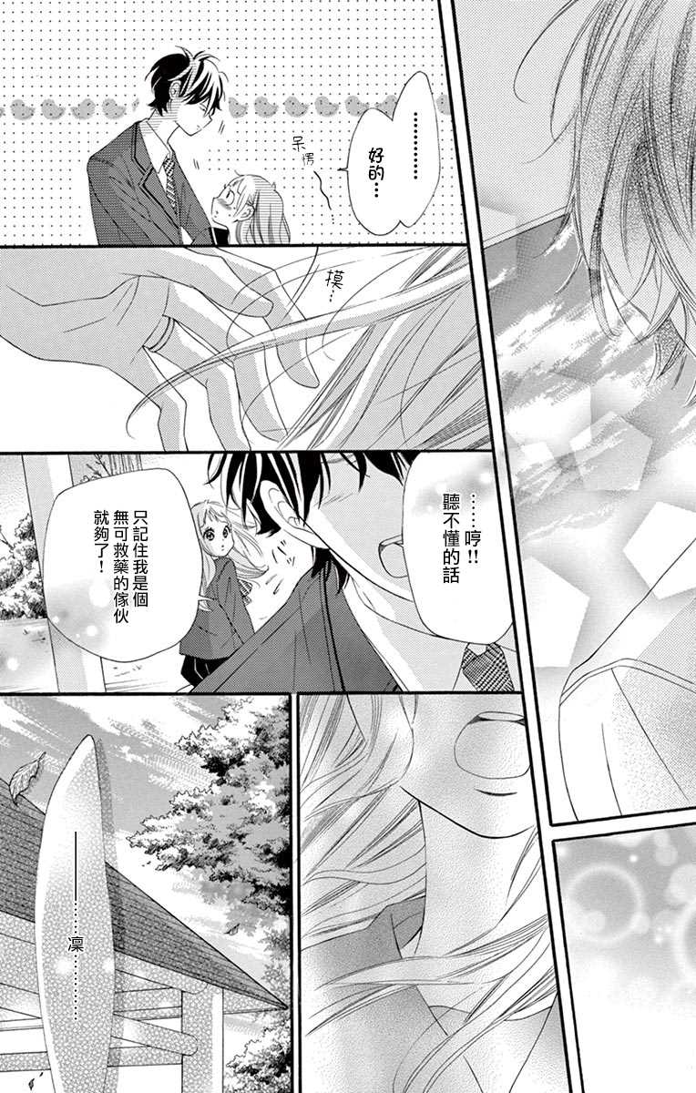 《青涩之恋》漫画最新章节第54话免费下拉式在线观看章节第【28】张图片