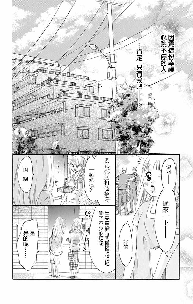 《青涩之恋》漫画最新章节第14话免费下拉式在线观看章节第【5】张图片