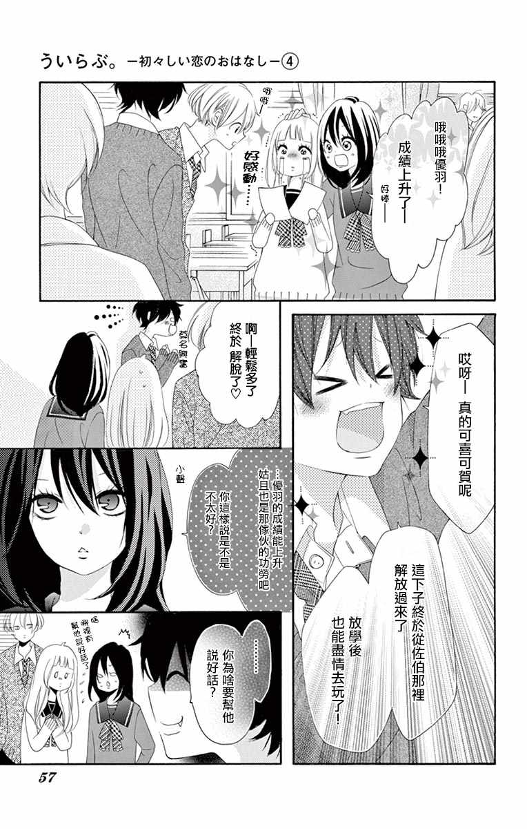 《青涩之恋》漫画最新章节第19话免费下拉式在线观看章节第【25】张图片