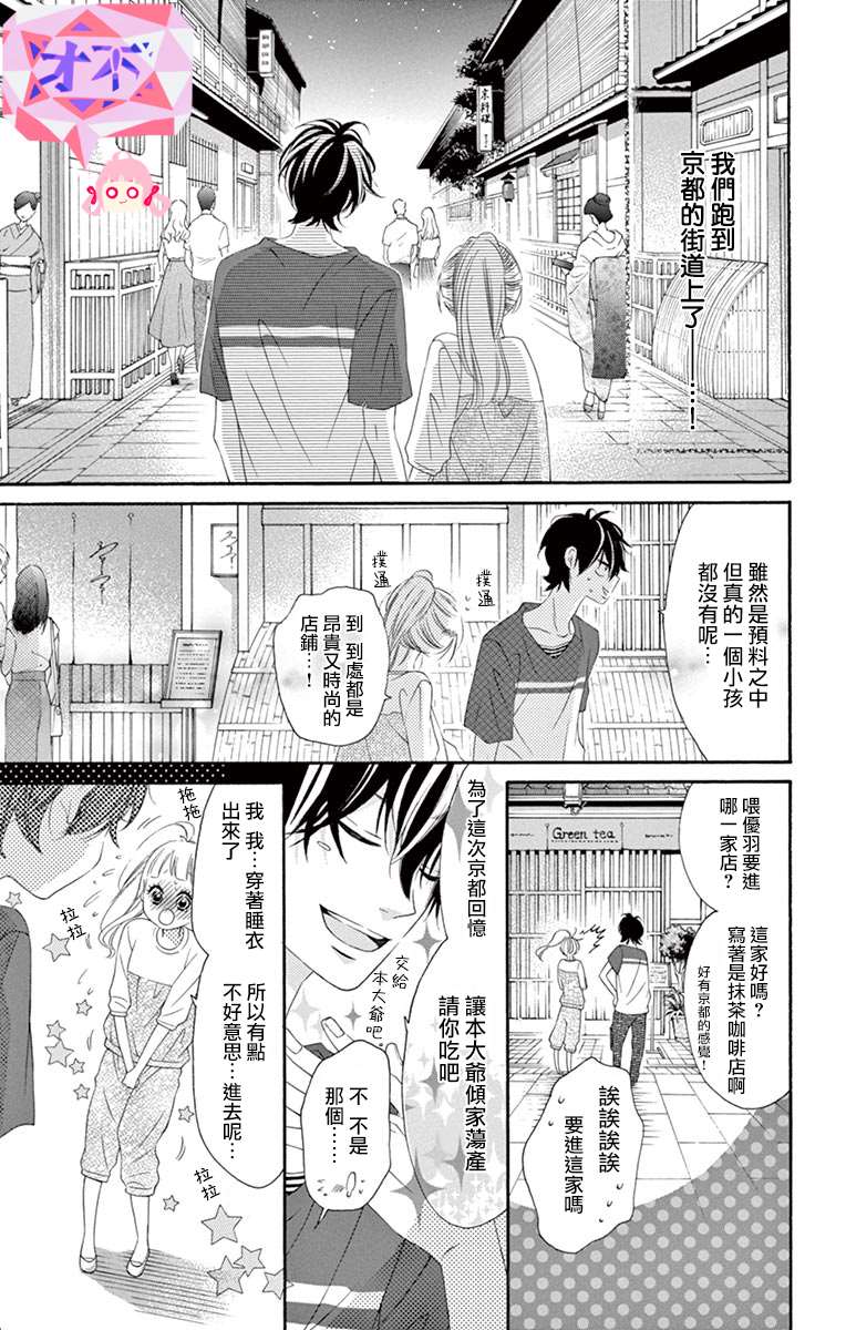 《青涩之恋》漫画最新章节第36话免费下拉式在线观看章节第【2】张图片